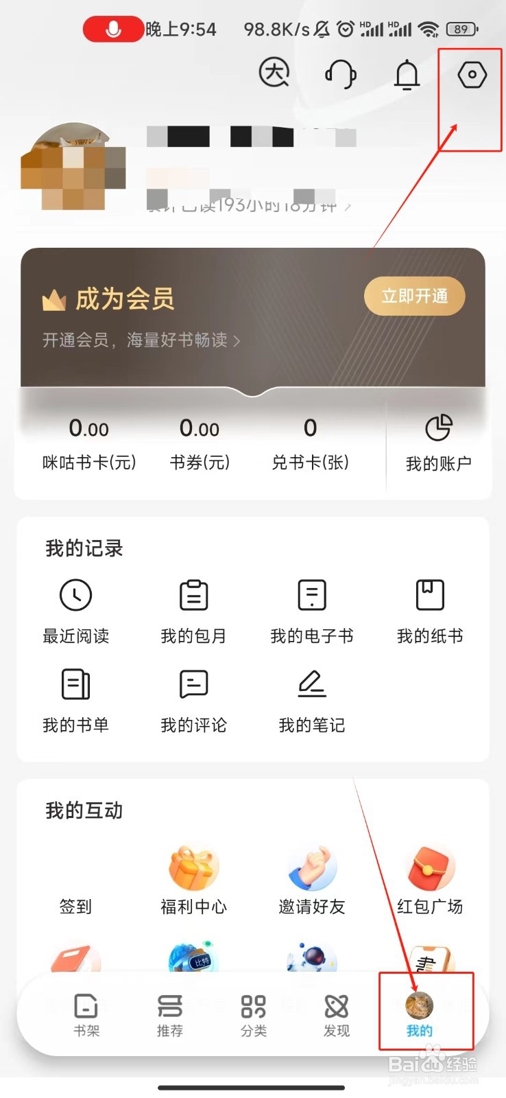 咪咕阅读怎样开启手机通知栏提醒