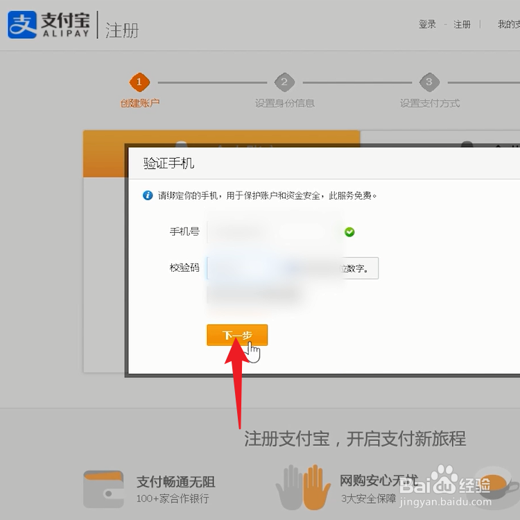 怎么用邮箱注册支付宝