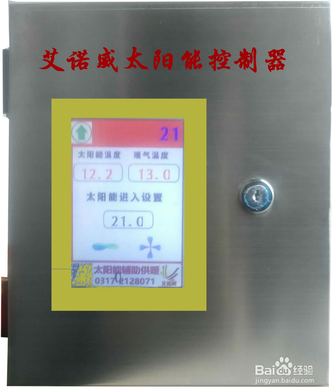 艾诺威智慧太阳能辅助供暖安装调试方法