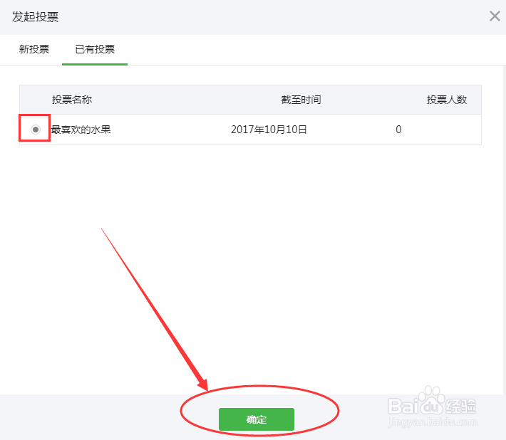 如何在公众号里设置投票