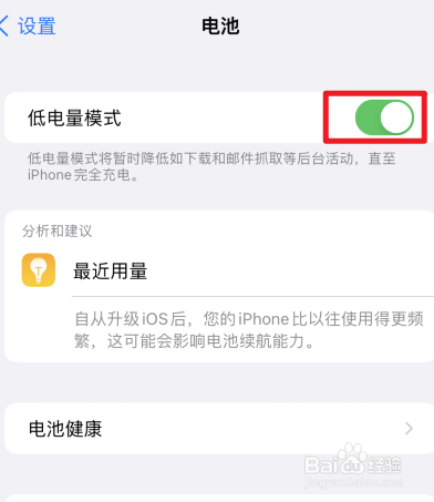 苹果手机低电量模式