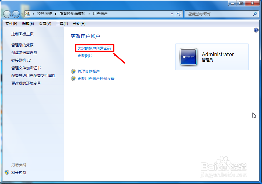 Windows7 如何创建用户密码