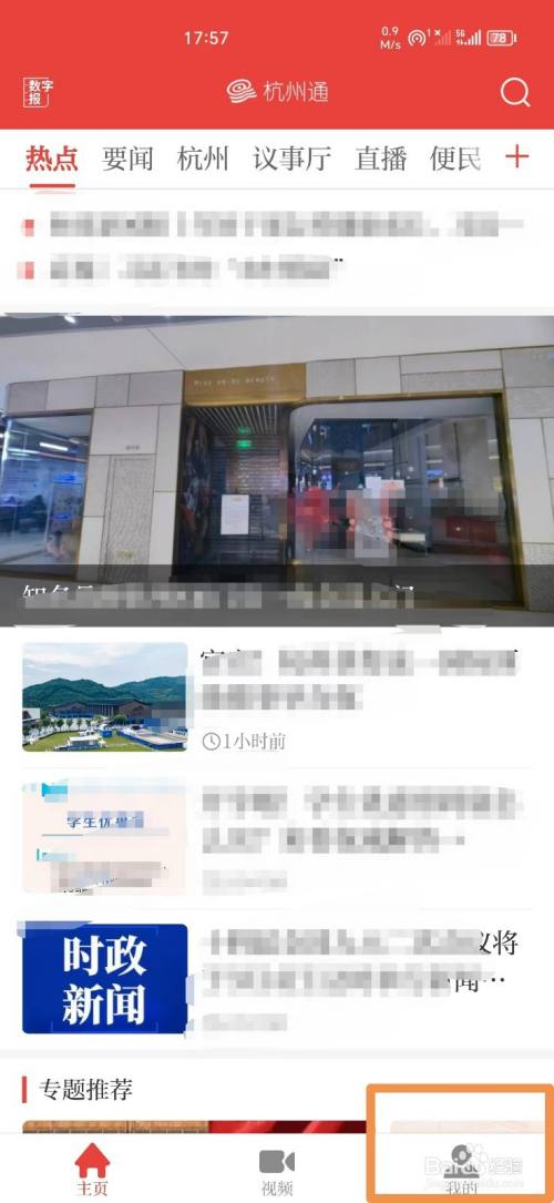 杭州通APP账号如何注销