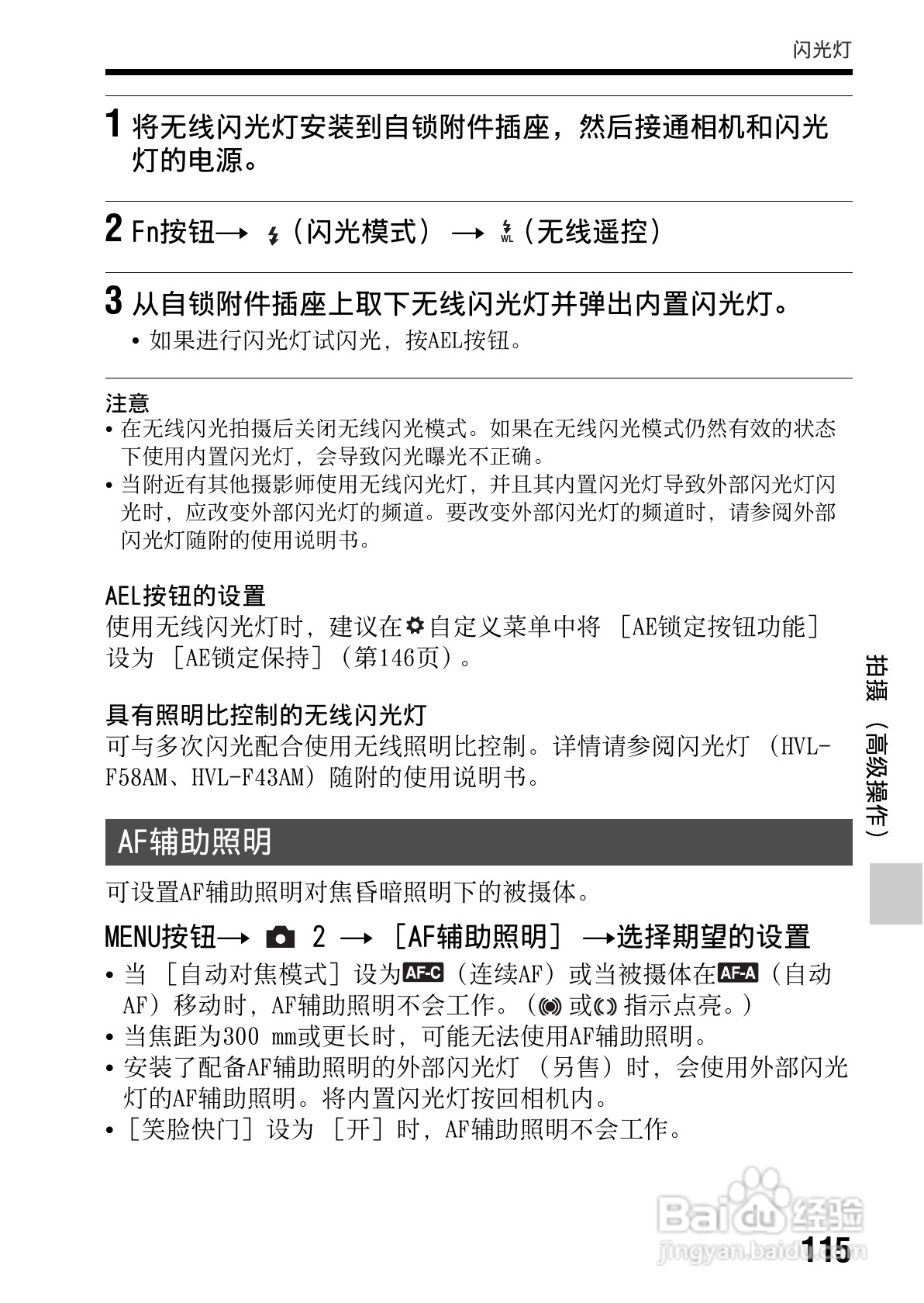 索尼SLT-A65数码摄像机使用说明书:[12]
