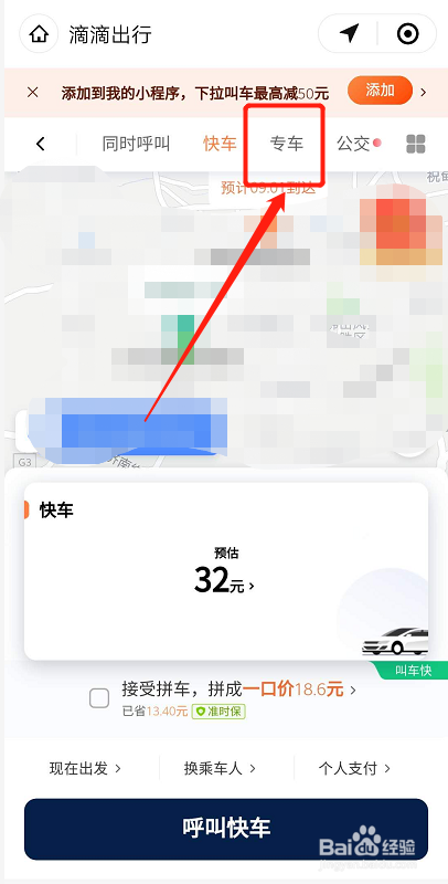 滴滴怎么找不到专车了