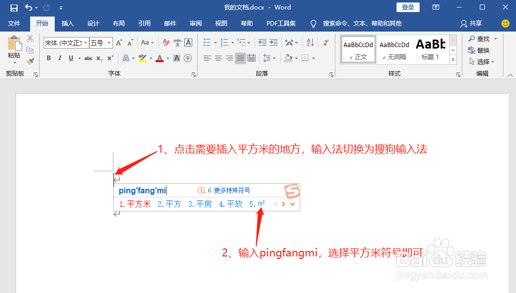 平方米符号怎么打