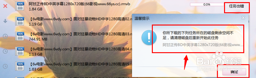 迅雷任务出错怎么办