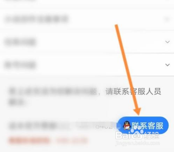话本小说怎么在线联系客服