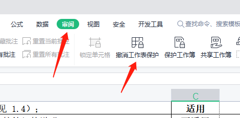 excle如何快速取消工作表保护