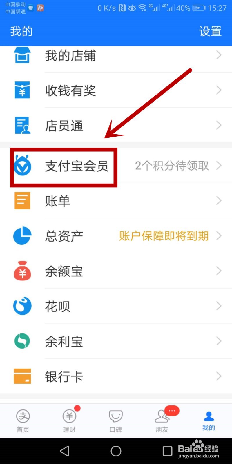 支付宝会员积分怎么用