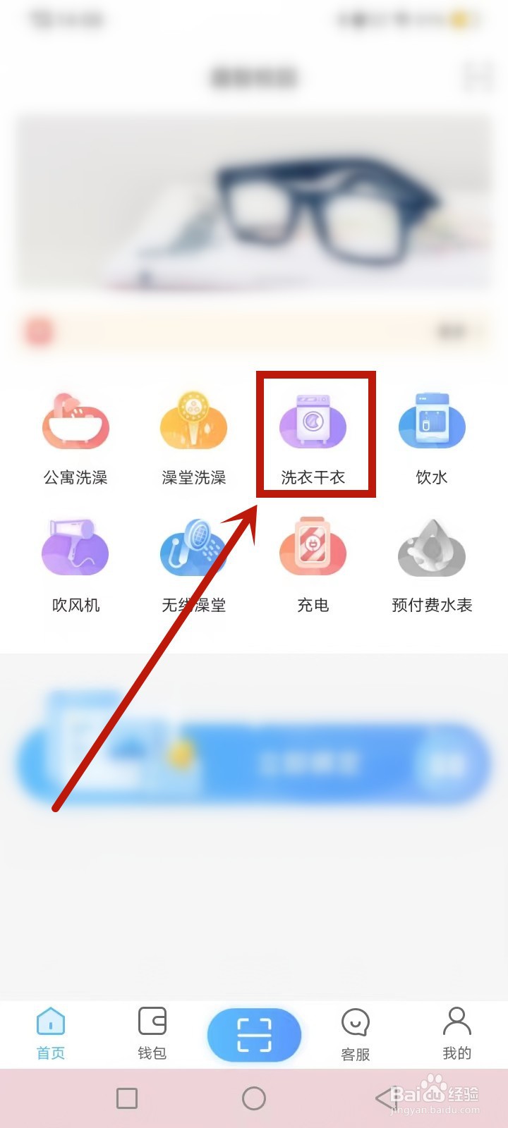 大学洗衣机故障怎么在趣智校园报修