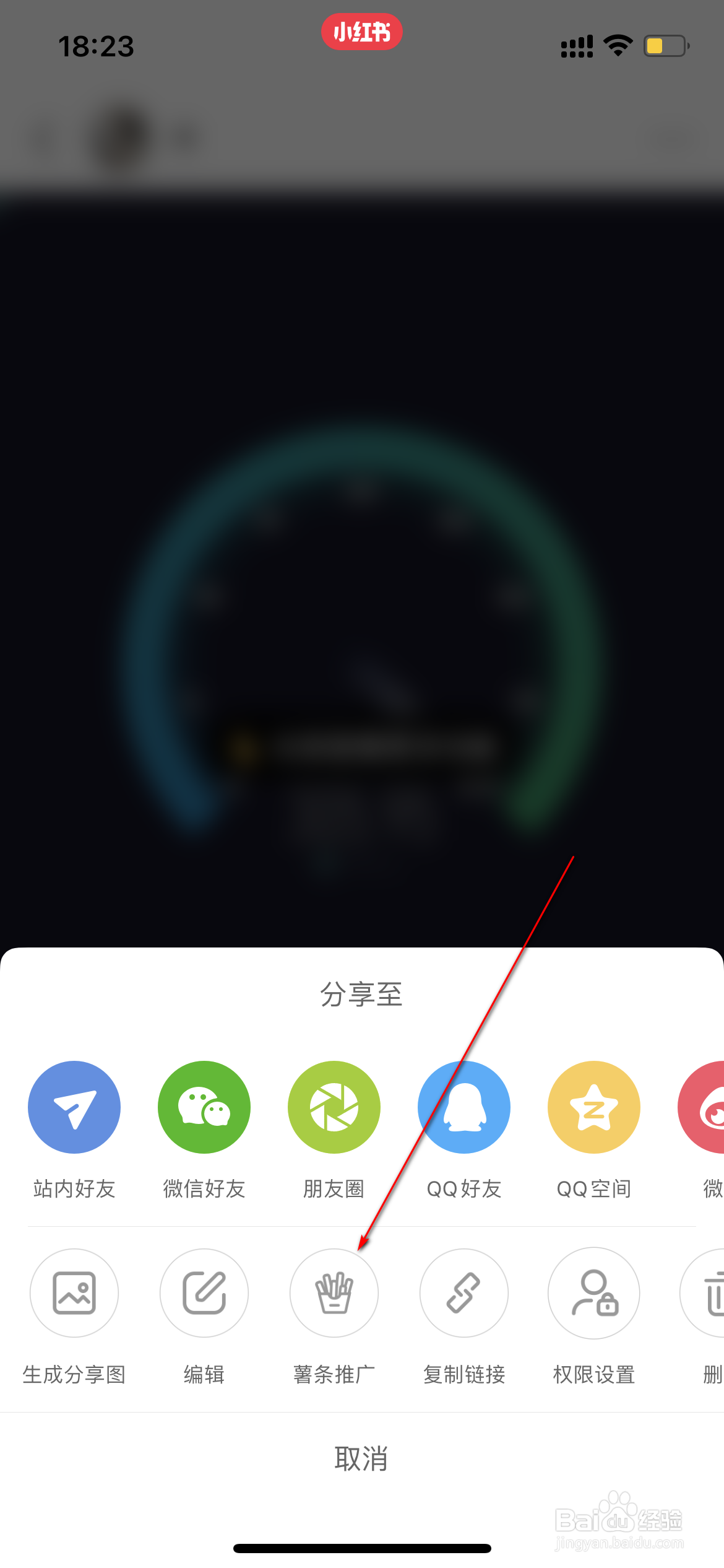 小红书怎么推广帖子