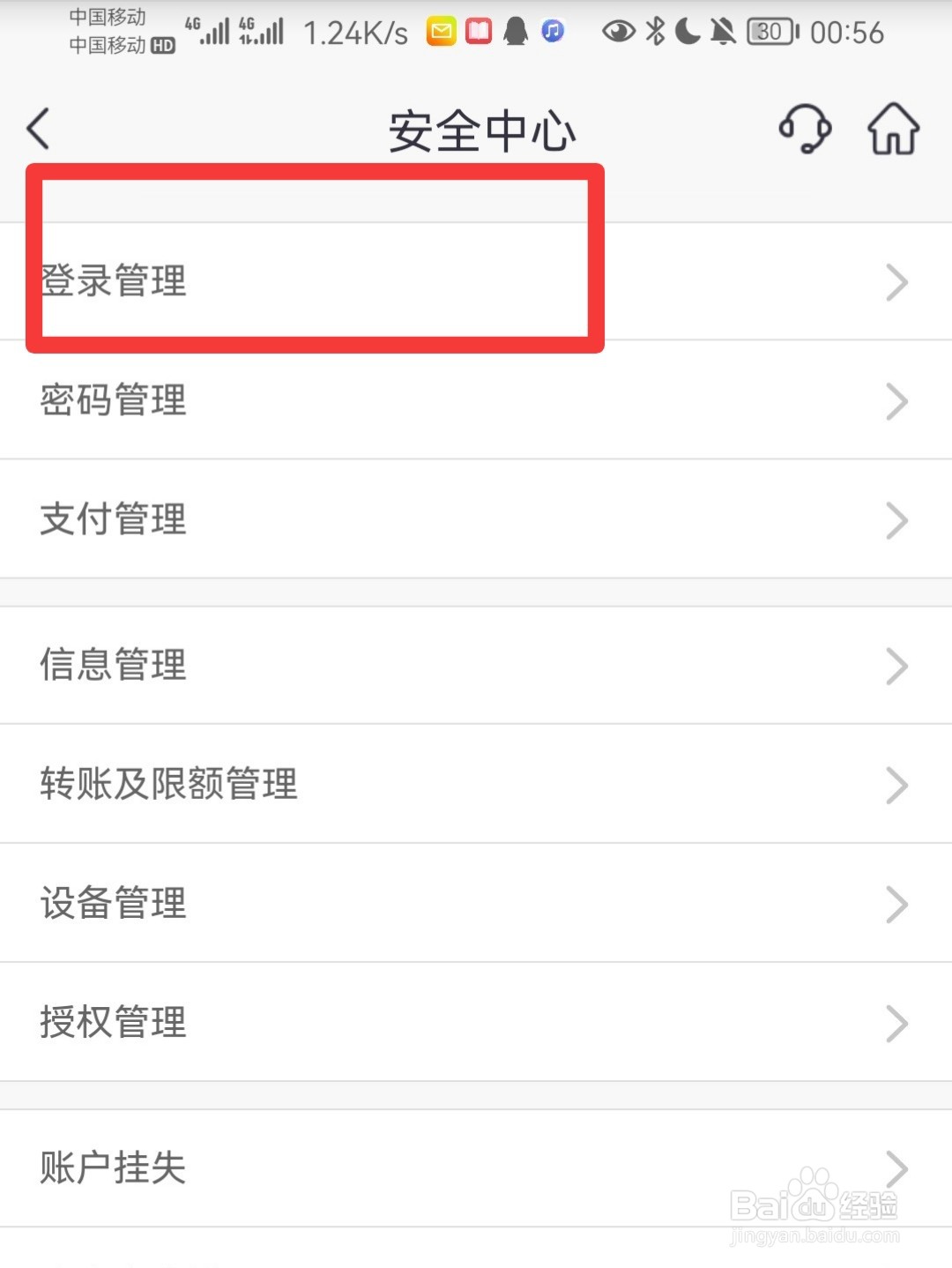 邮储银行指纹登录怎么关闭