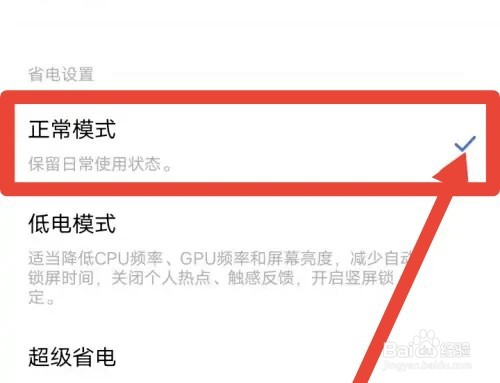vivo省电模式怎么关闭
