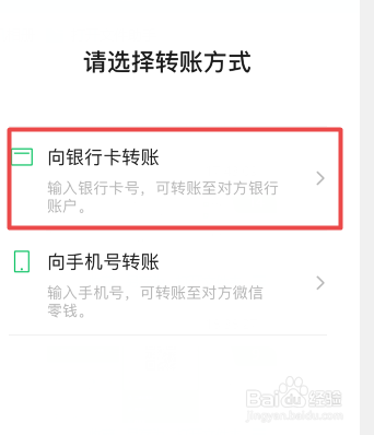 微信转账怎么直接转到银行卡