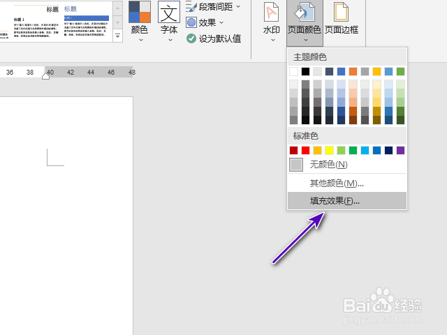 word2019怎么设置双色背景