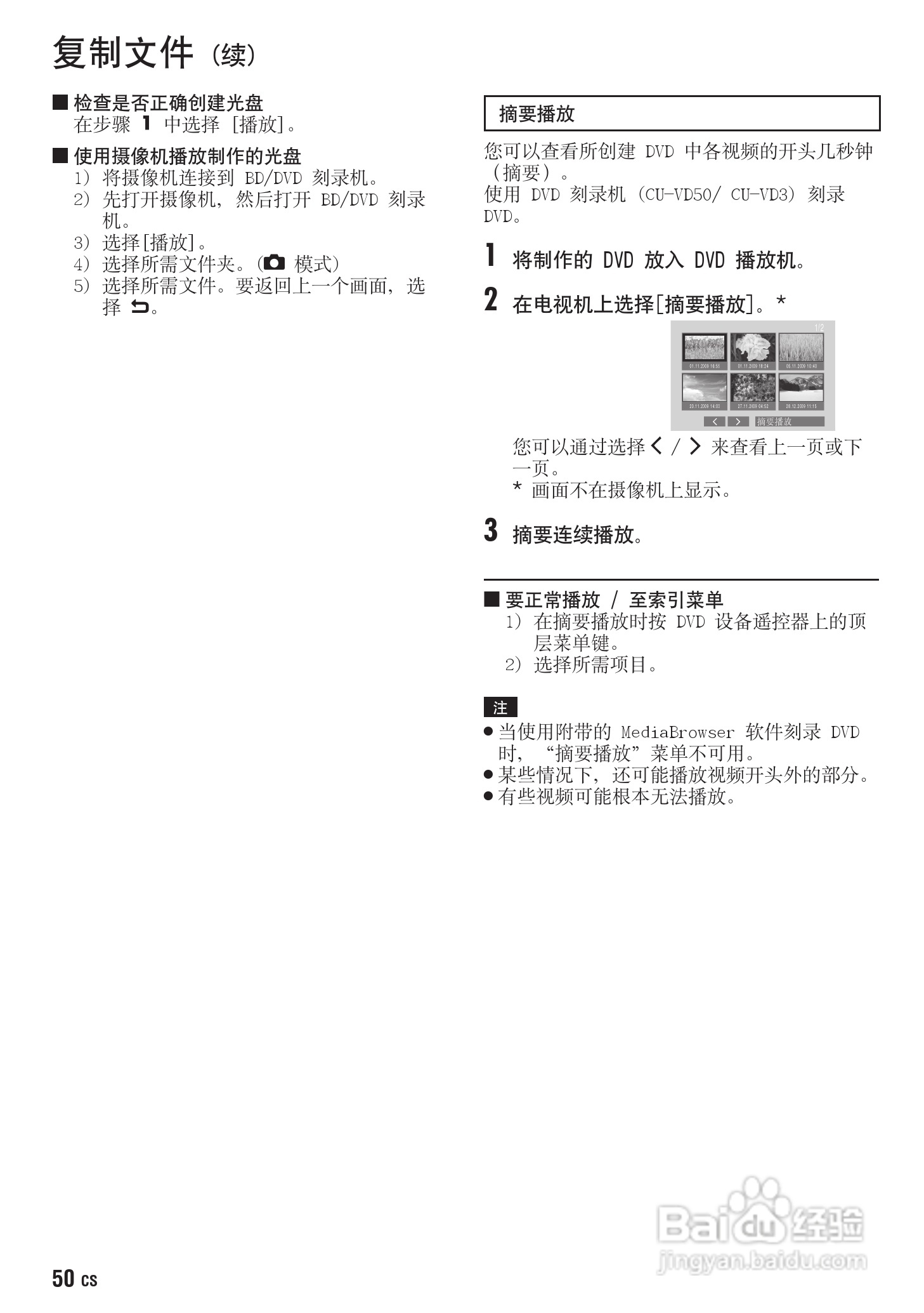 JVC GZ-HD300AC数码摄像机说明书:[5]