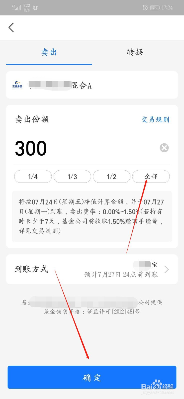 怎么赎回支付宝中购买的定投基金
