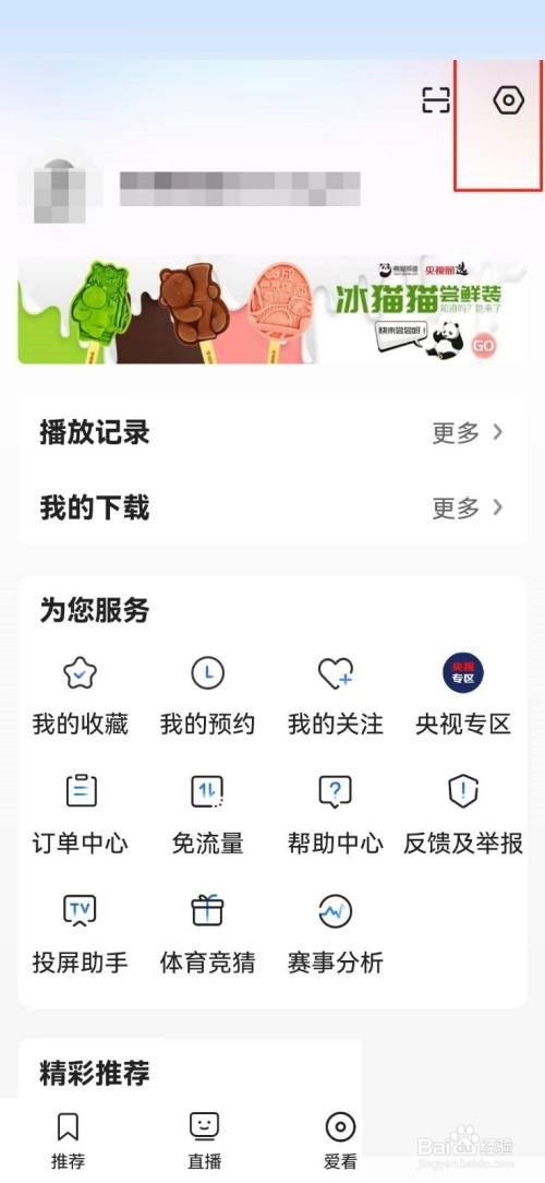 央视影音账号密码在哪修改