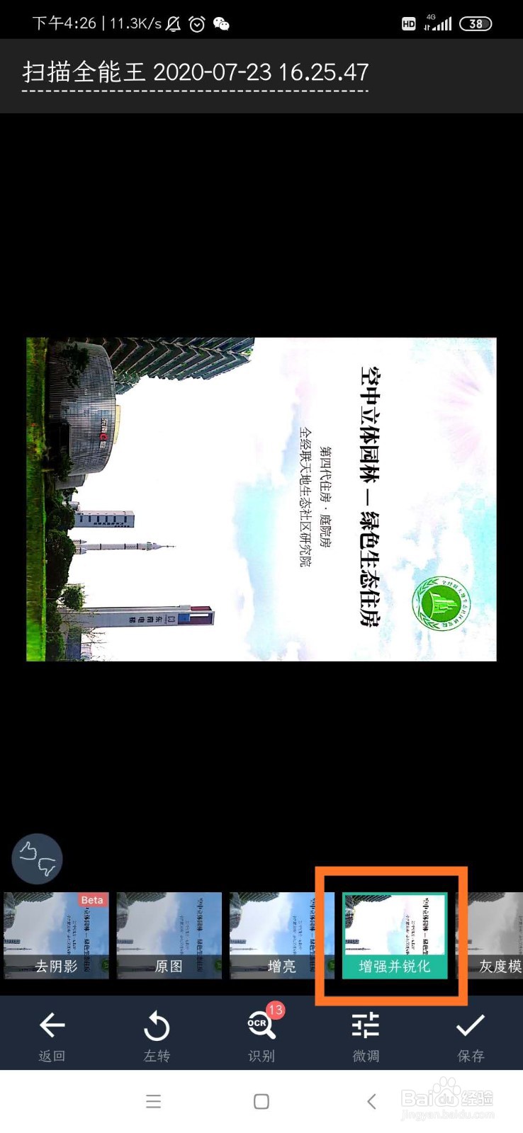 手机如何扫描文件？