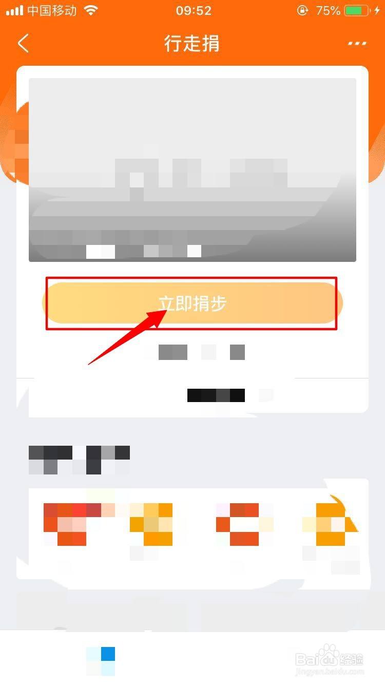怎么在支付宝中参与行走公益捐步？