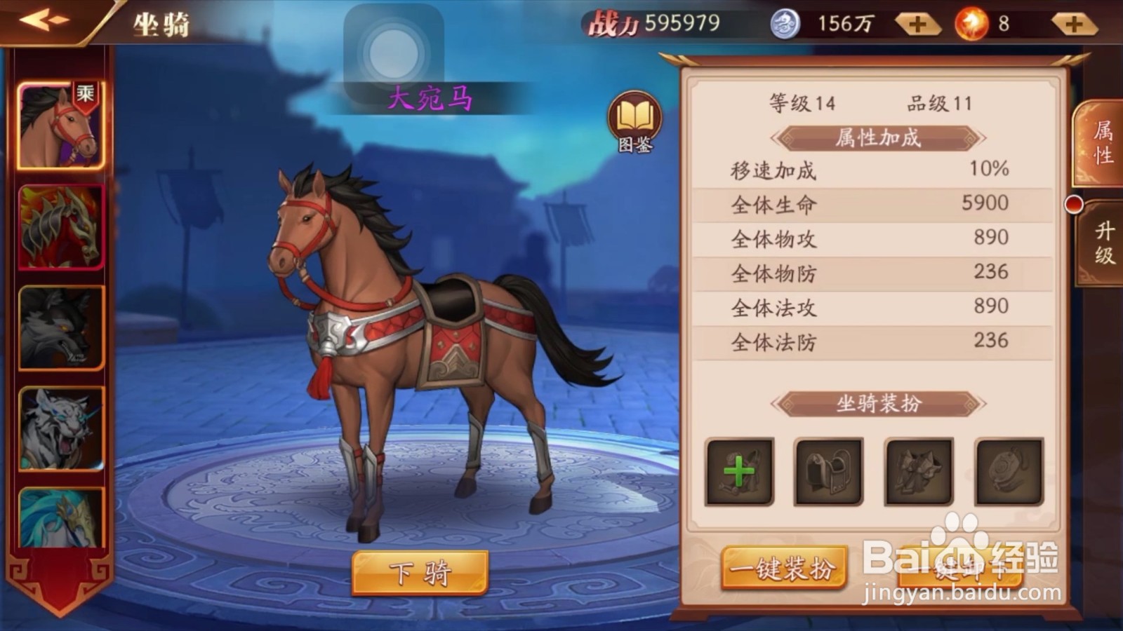 放开那三国3的坐骑装扮怎么装备