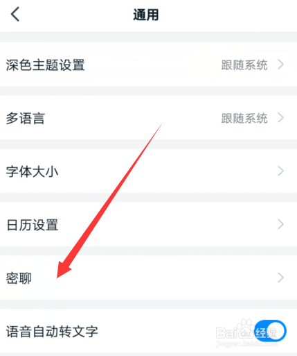 钉钉怎么设置密聊，钉钉密聊等级在哪查看