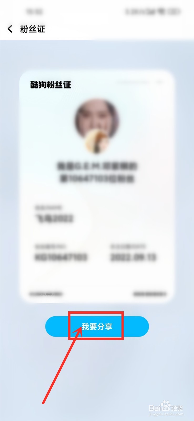 酷狗粉丝证在哪看