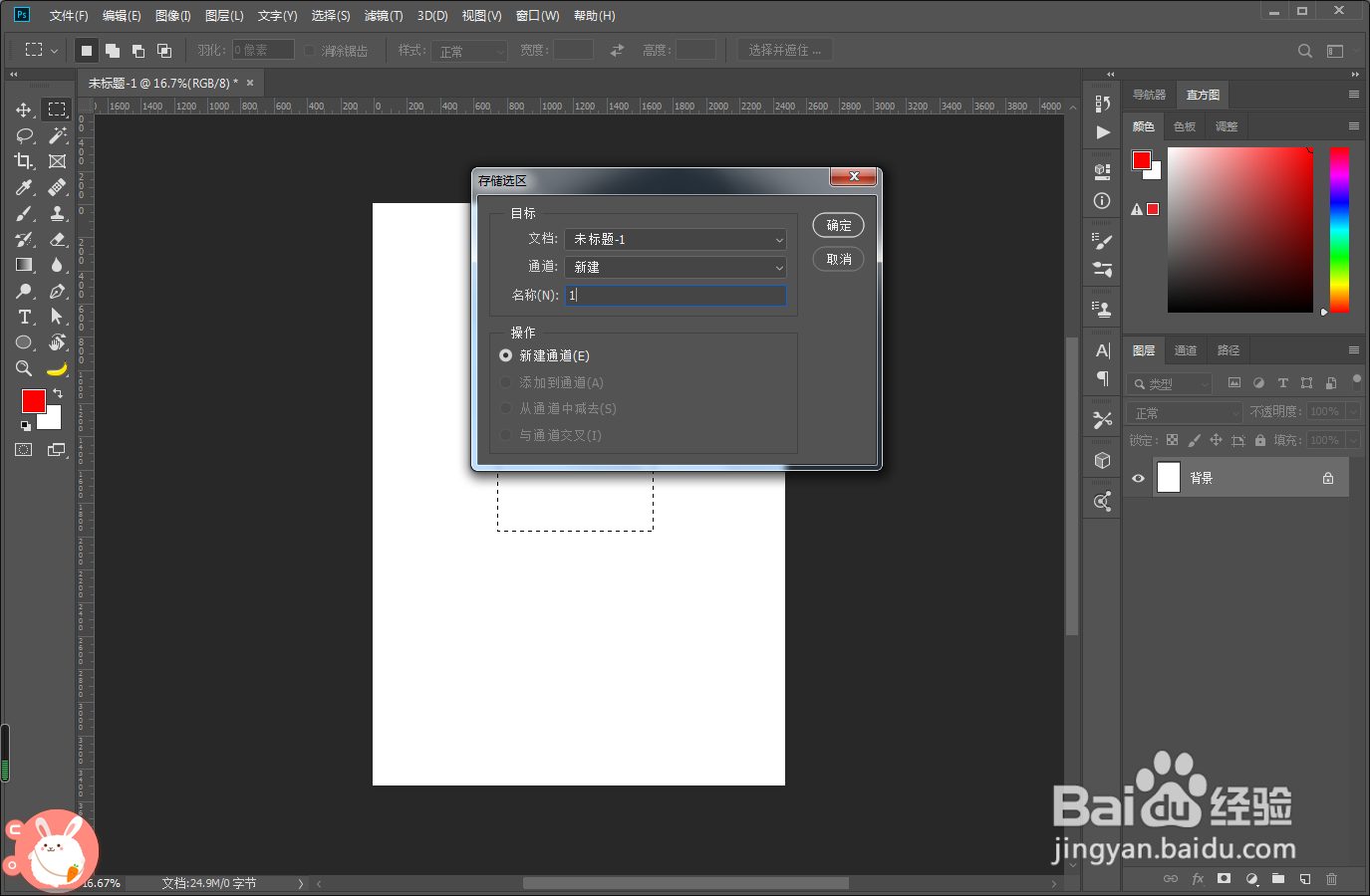 PS载入选区如何使用