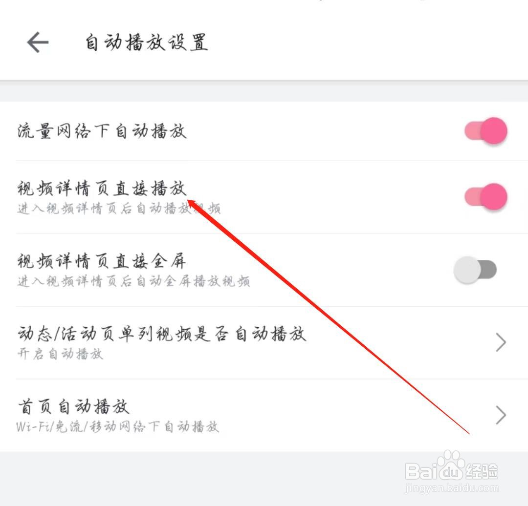 哔哩哔哩怎么开启视频详情页直接播放