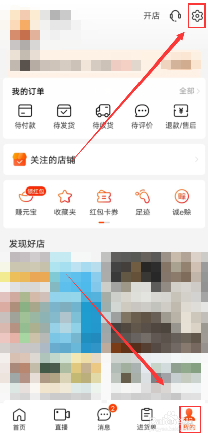 阿里巴巴怎么关闭个性化广告推荐