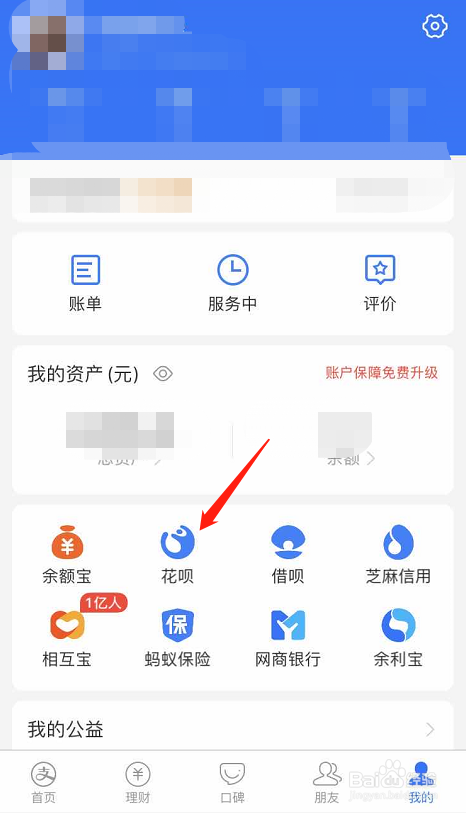 怎么调整支付宝花呗额度