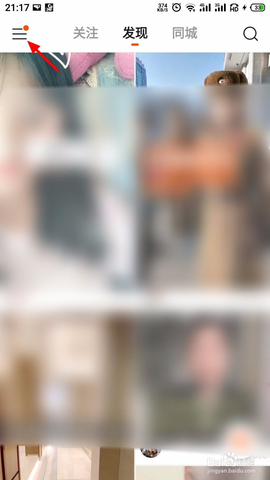 快手怎么看谁戳了我