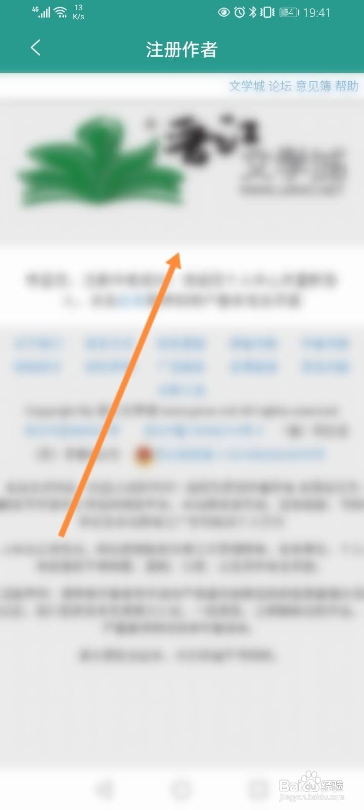 晋江小说阅读怎么申请成为作者