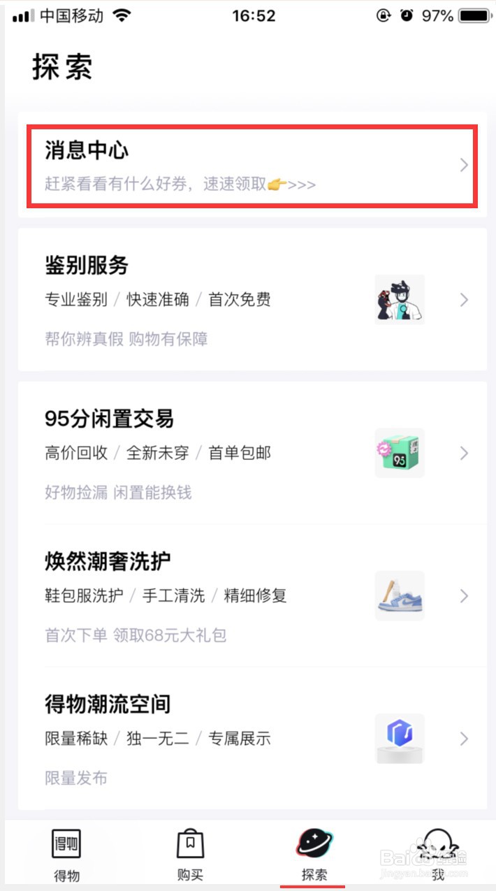 得物怎样开启鉴别服务