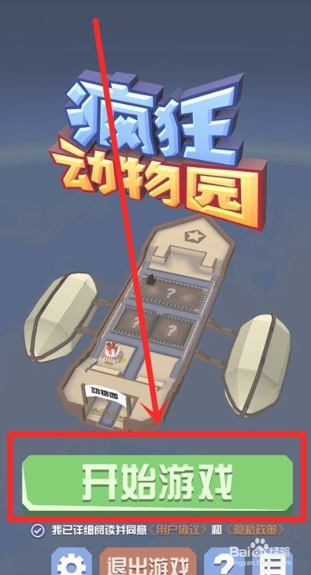 疯狂动物园中怎么使用兑换码兑换礼品