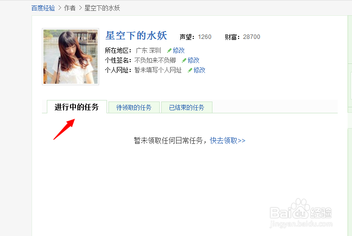 最新百度经验任务领取方法
