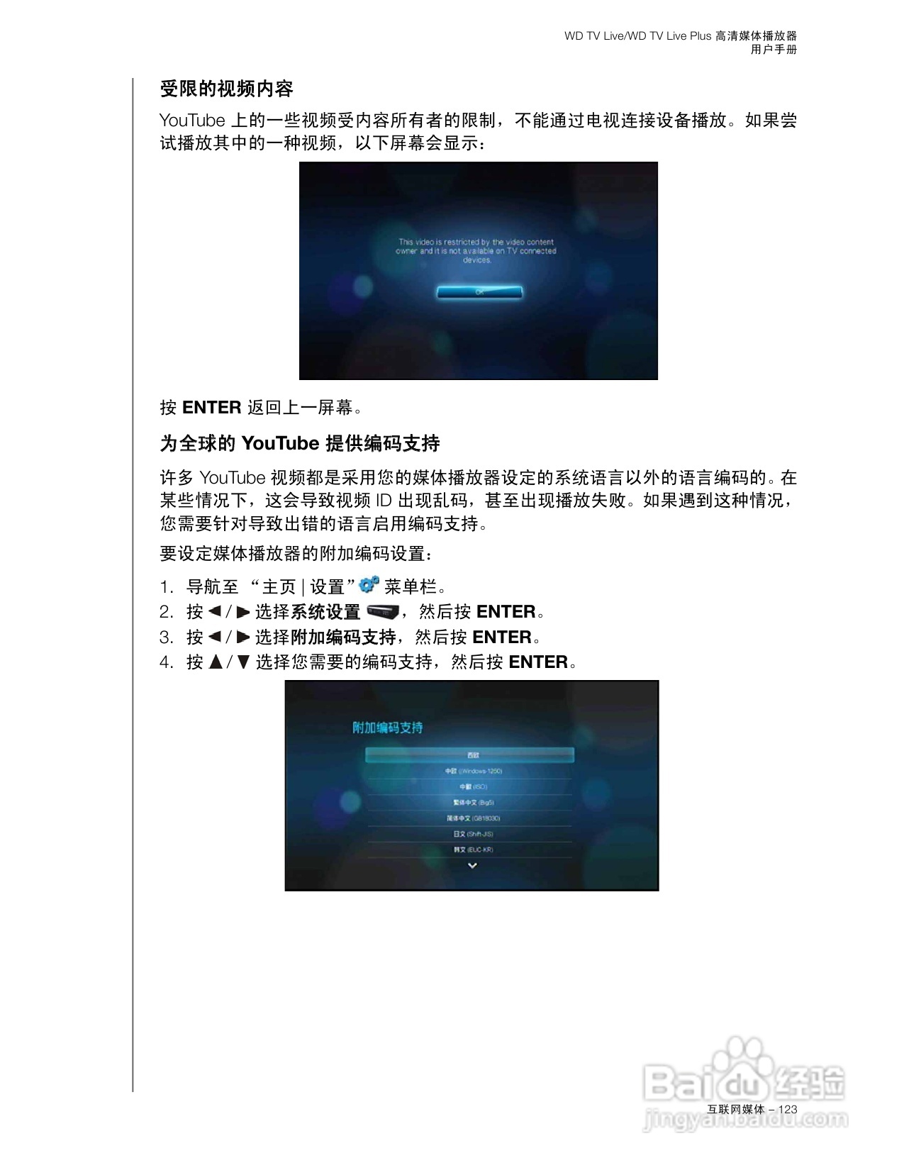 WD TV Live WD TV Live Plus高清媒体播放器用户手册:[7]