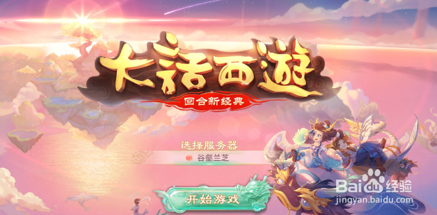 大话西游如何对游戏音效进行设置