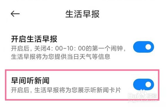 小米手机怎么设置早间新闻播报
