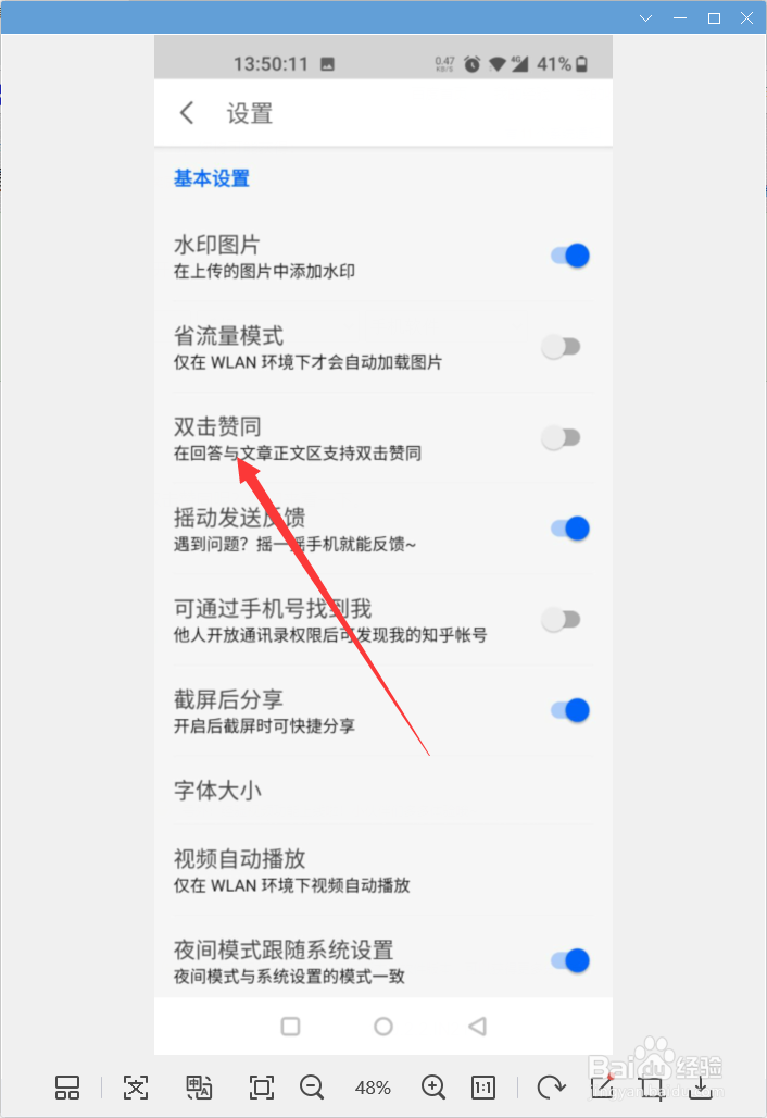 知乎怎样开启双击赞同
