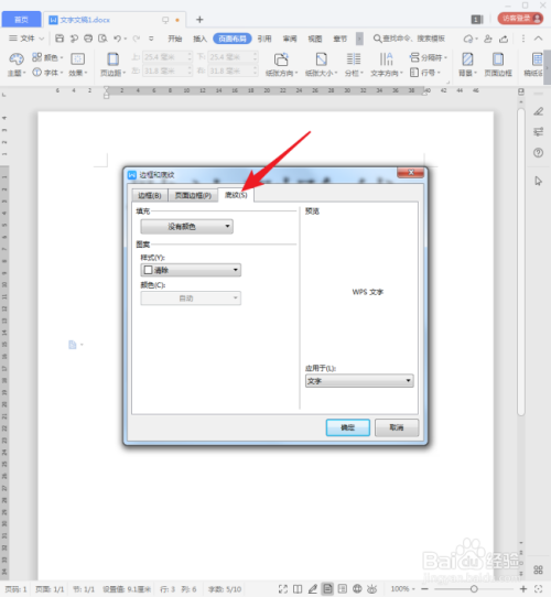 怎样在WPS文档中巧妙制作多条删除线?