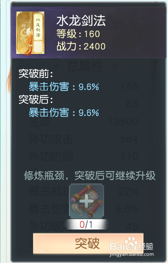 花与剑手游之影月伙伴秘籍升级攻略
