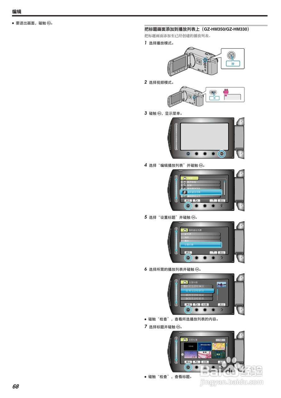 JVC GZ-HM300AC数码摄像机说明书:[7]