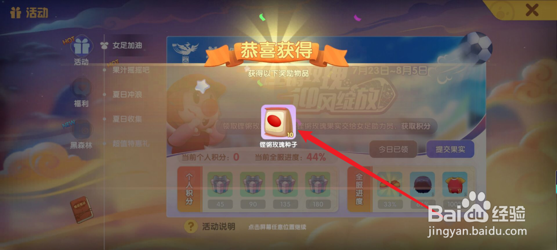 摩尔庄园怎么领取铿锵玫瑰种子