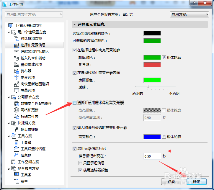 ARCHICAD怎么关闭选择并使用魔术棒前高亮元素