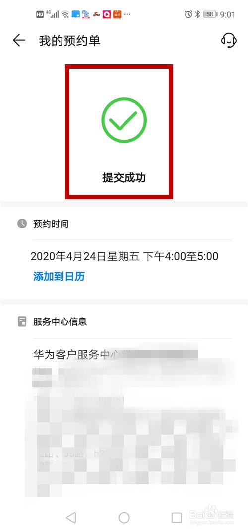 华为手机如何查询保修期、预约维修服务