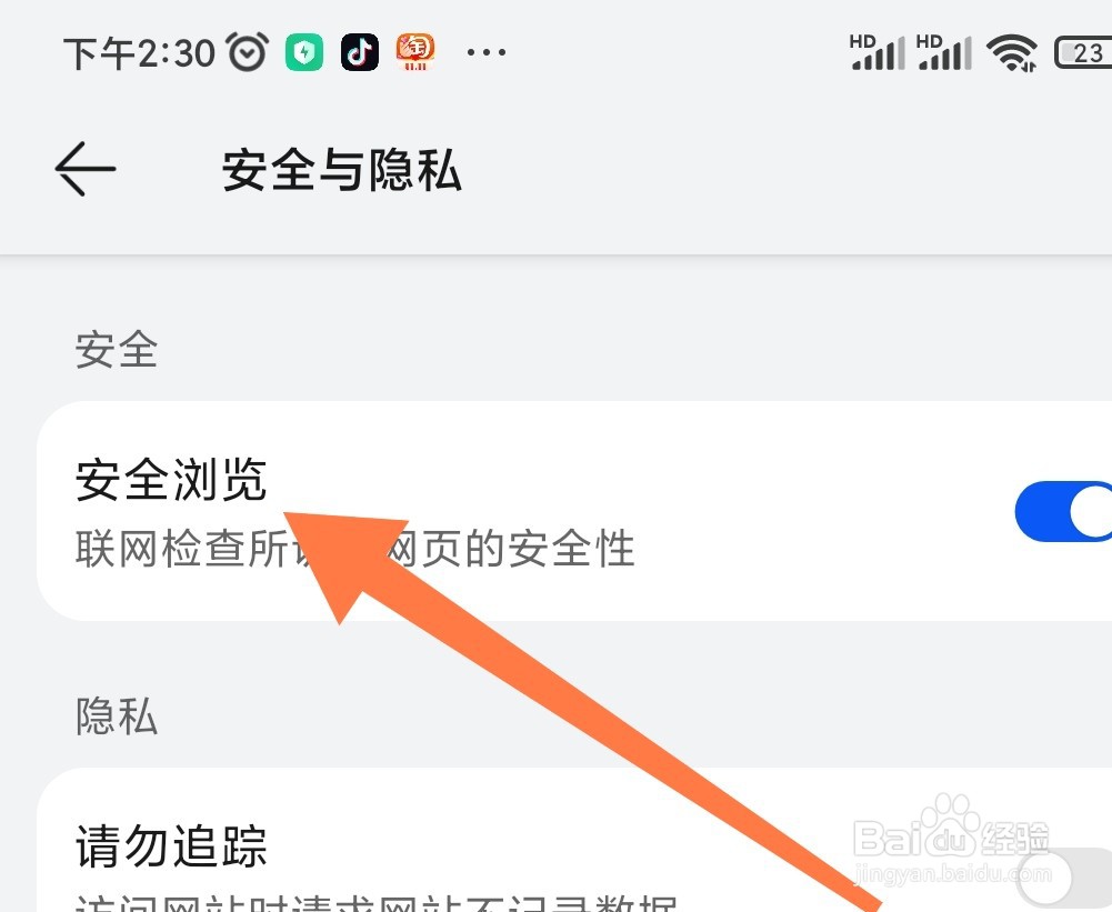 如何开启花瓣浏览器安全浏览?
