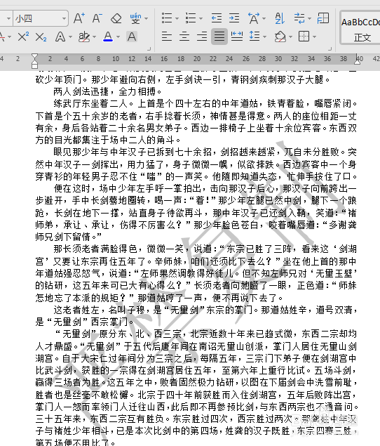 WPS中Word文档怎么去水印？