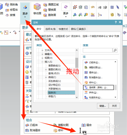 NX12.0如何找到“连结面”命令